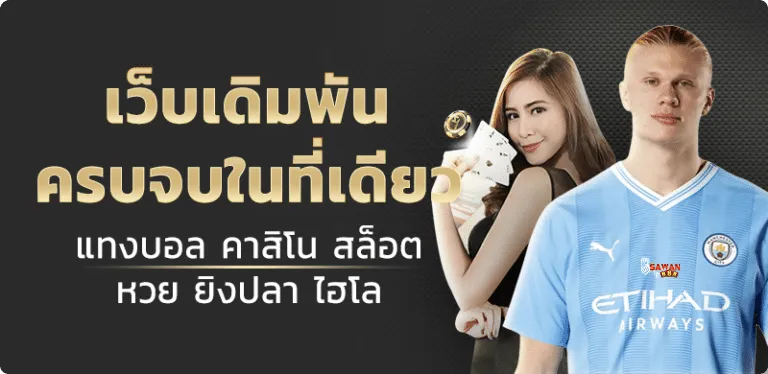 sawan888 หวย
