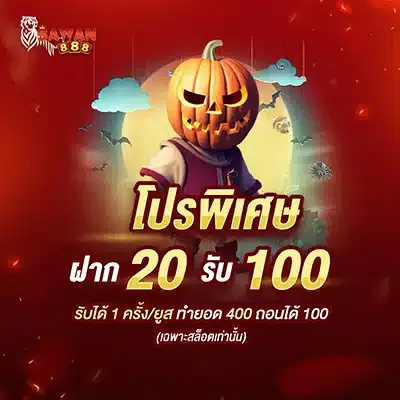 sawan888 ทดลองเล่น