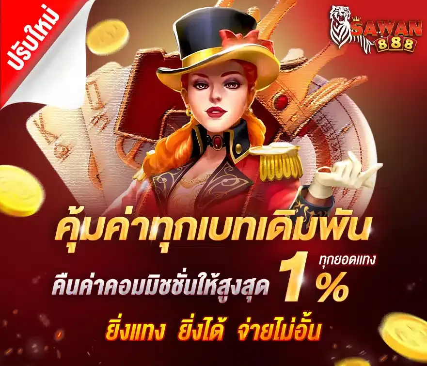 sawan888 วอ เลท